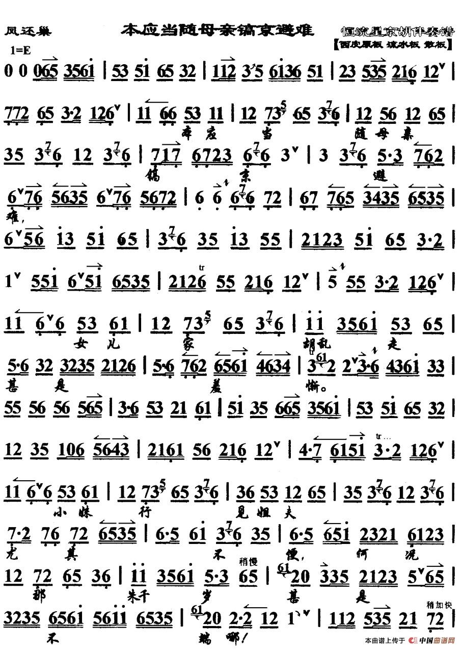 本应当随母亲镐京避难(《凤还巢》程雪娥唱段、琴谱)(1)_原文件名:1.jpg
