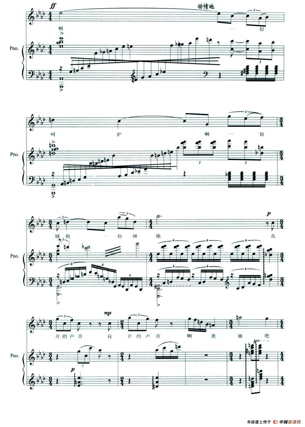 花开的声音(杨舜涛词 刘旭娜曲、正谱)(1)_原文件名:图片 (24).jpg