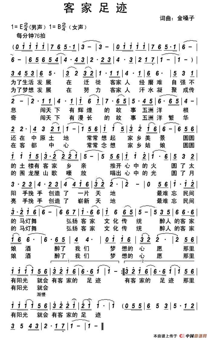 客家足迹(金嗓子词曲)(1)_原文件名:1.jpg