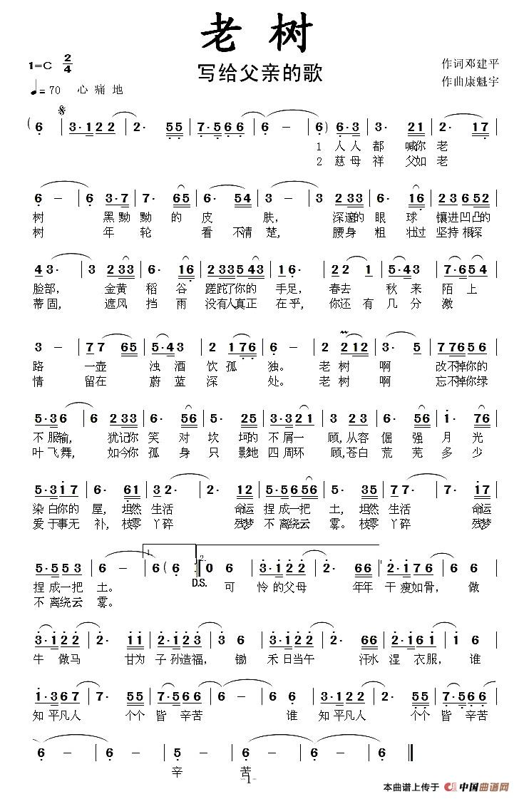 老树(邓建平词 康魁宇曲)(1)_原文件名:1.jpg