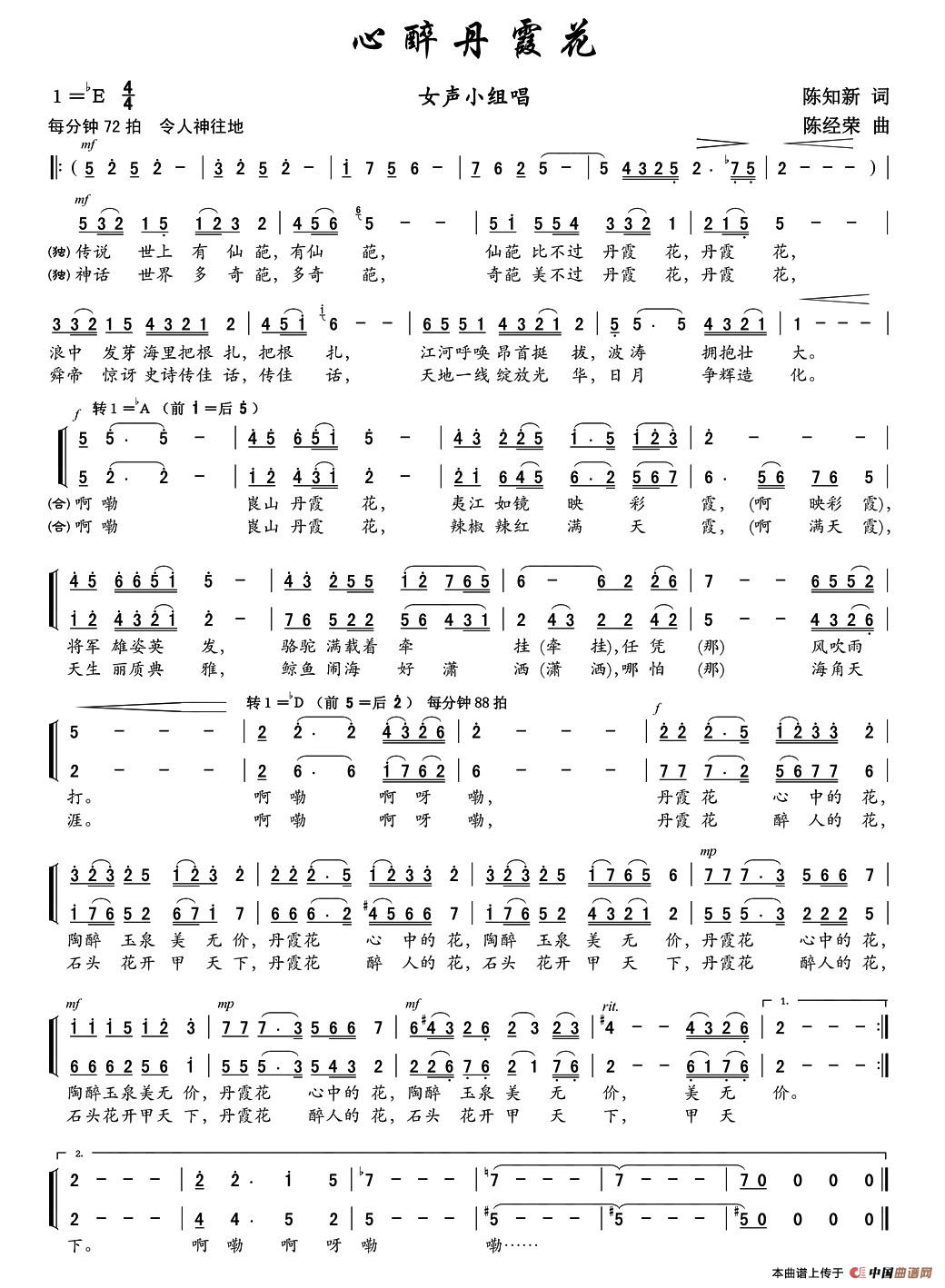 心醉丹霞花(女声小组唱)(1)_原文件名:心醉丹霞花 陈知新作词陈经荣作曲.jpg