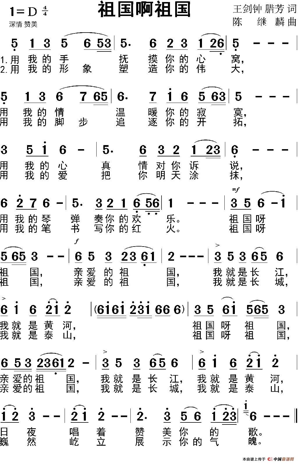 祖国啊祖国(王剑钟 腊芳词 陈继麟 曲)(1)_原文件名:11.jpg