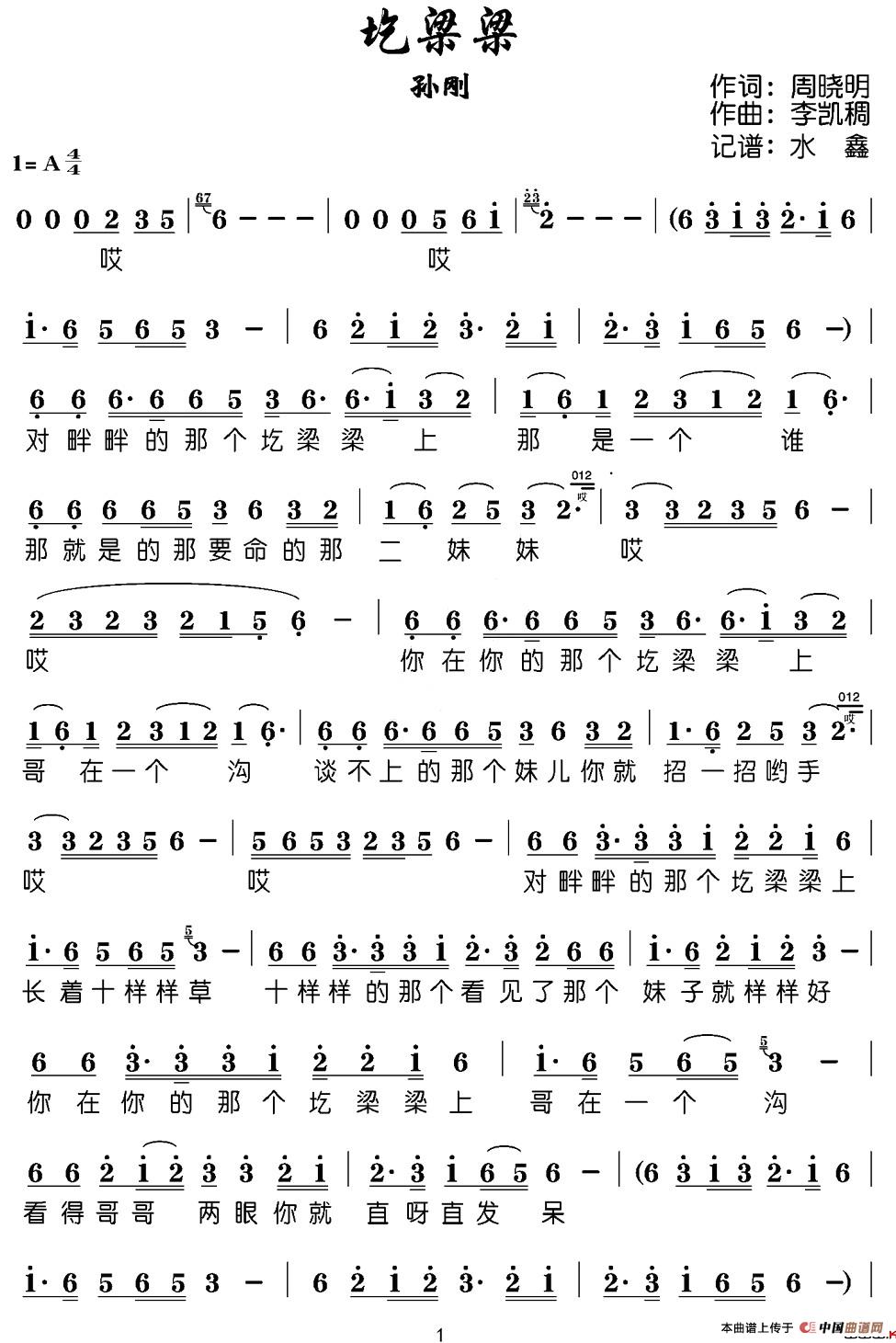 圪梁梁(周晓明词 李凯稠曲)(1)_原文件名:11.jpg