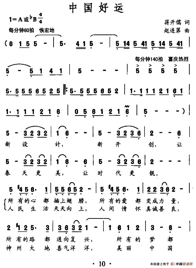 中国好运(蒋开儒词 赵连第曲)(1)_原文件名:图片 (7).jpg