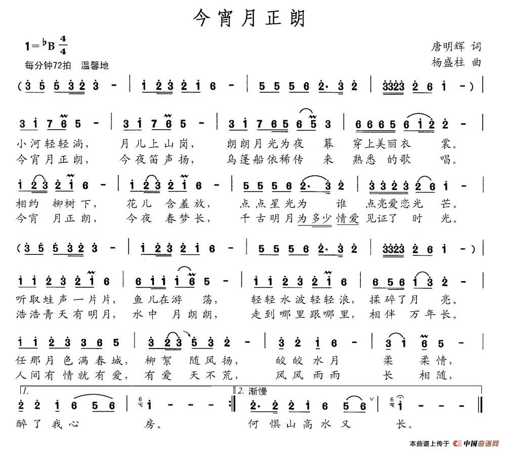 今宵月正朗(陈世慧词 李维平曲)(1)_原文件名:今宵月正朗.jpg