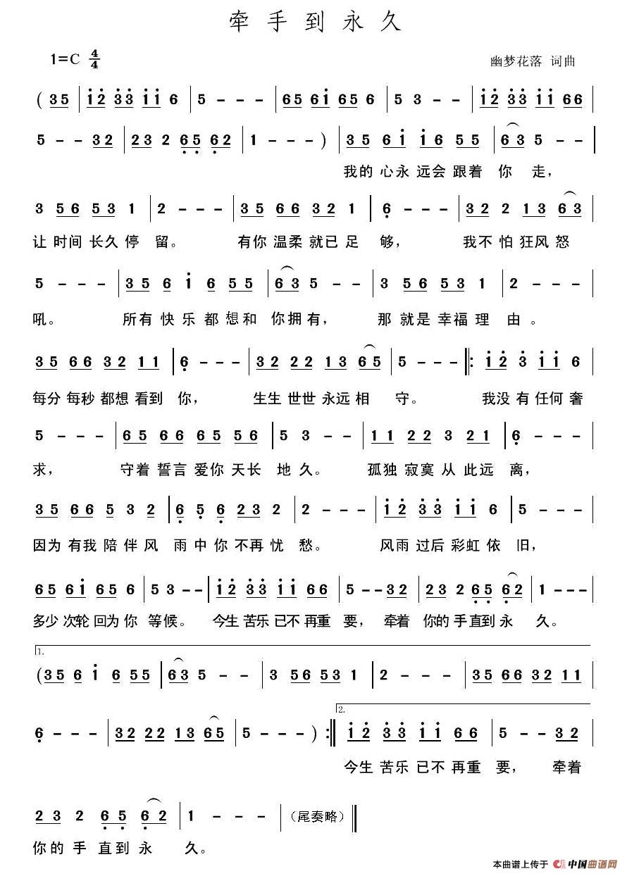 牵手到永久(幽梦花落 词曲)(1)_原文件名:1.jpg