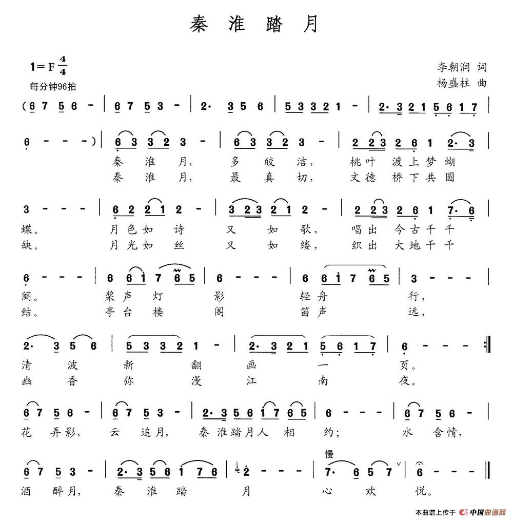 秦淮踏月(李朝润词 杨盛柱曲)(1)_原文件名:秦淮踏月.jpg