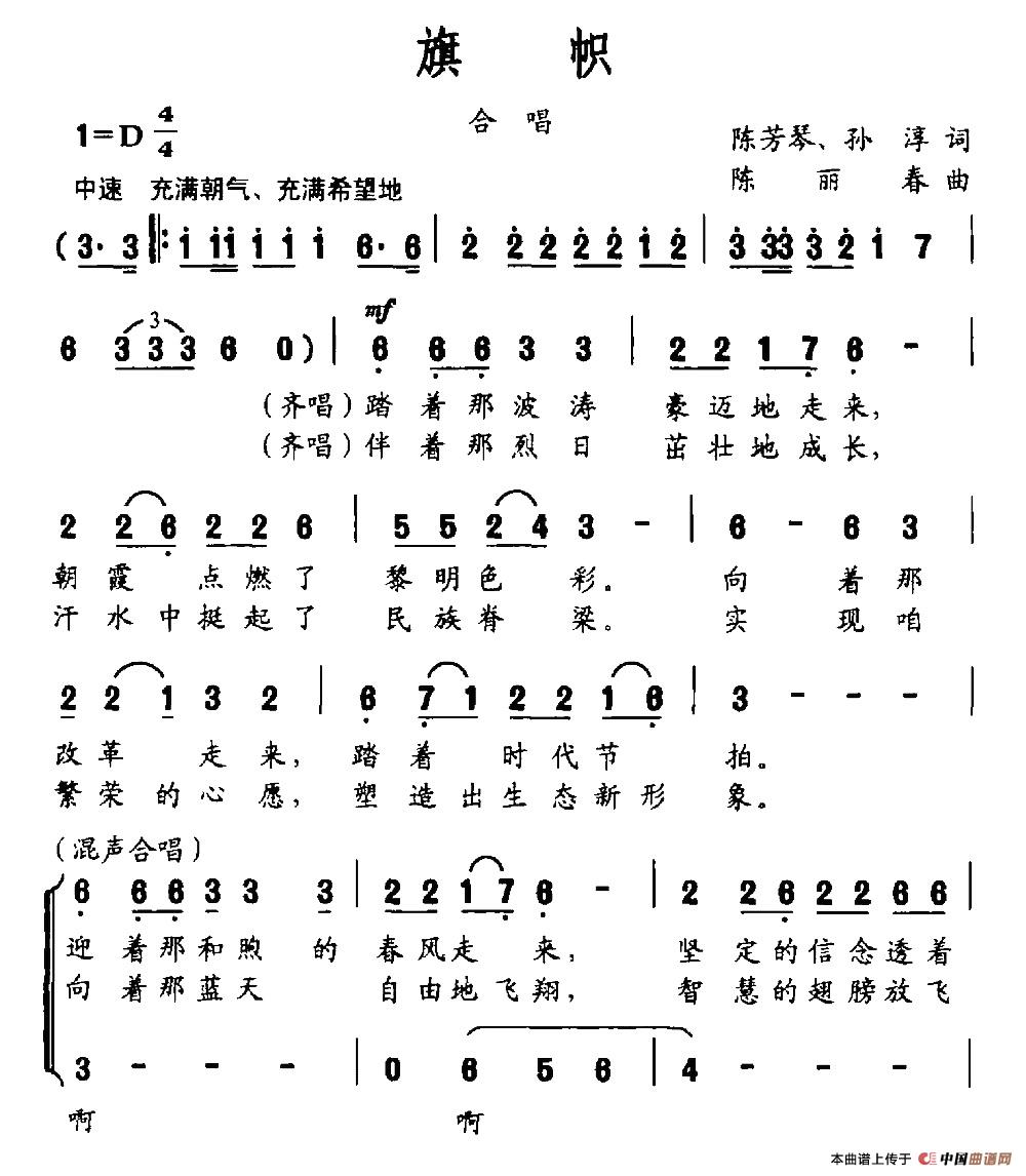 旗帜(陈芳琴 孙淳词 陈丽春曲)(1)_原文件名:旗帜_.jpg