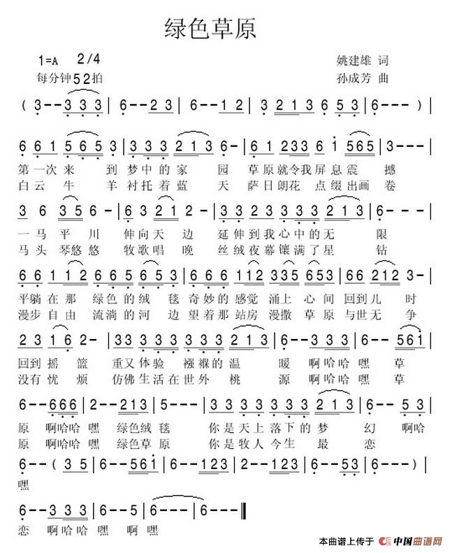 绿色草原(姚建雄词 孙成芳曲)(1)_原文件名:绿色草原.jpg