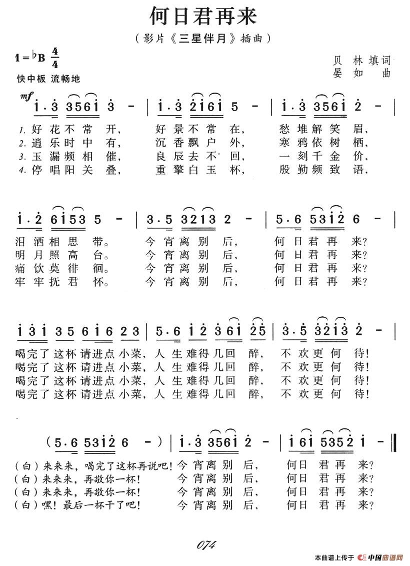 何日君再来(电影《三星伴月》插曲)(1)_原文件名:1.jpg