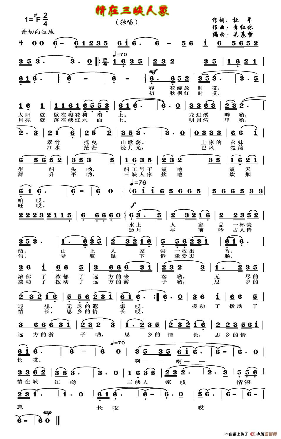 情在三峡人家(杜平词 李红林曲)(1)_原文件名:1.jpg