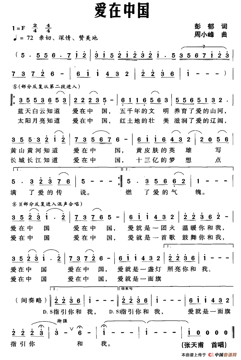 爱在中国(彭郁词 周小峰曲)(1)_原文件名:1.gif