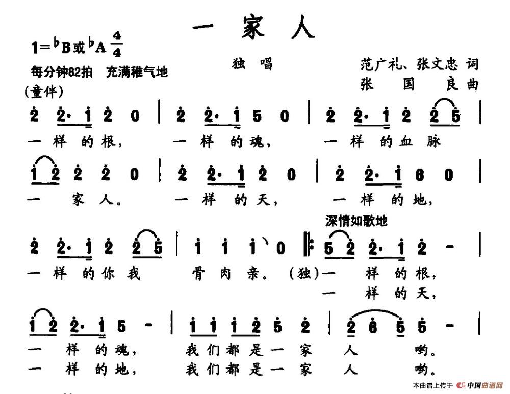 一家人(范广礼 张文忠词 张国良曲)(1)_原文件名:一家人.jpg