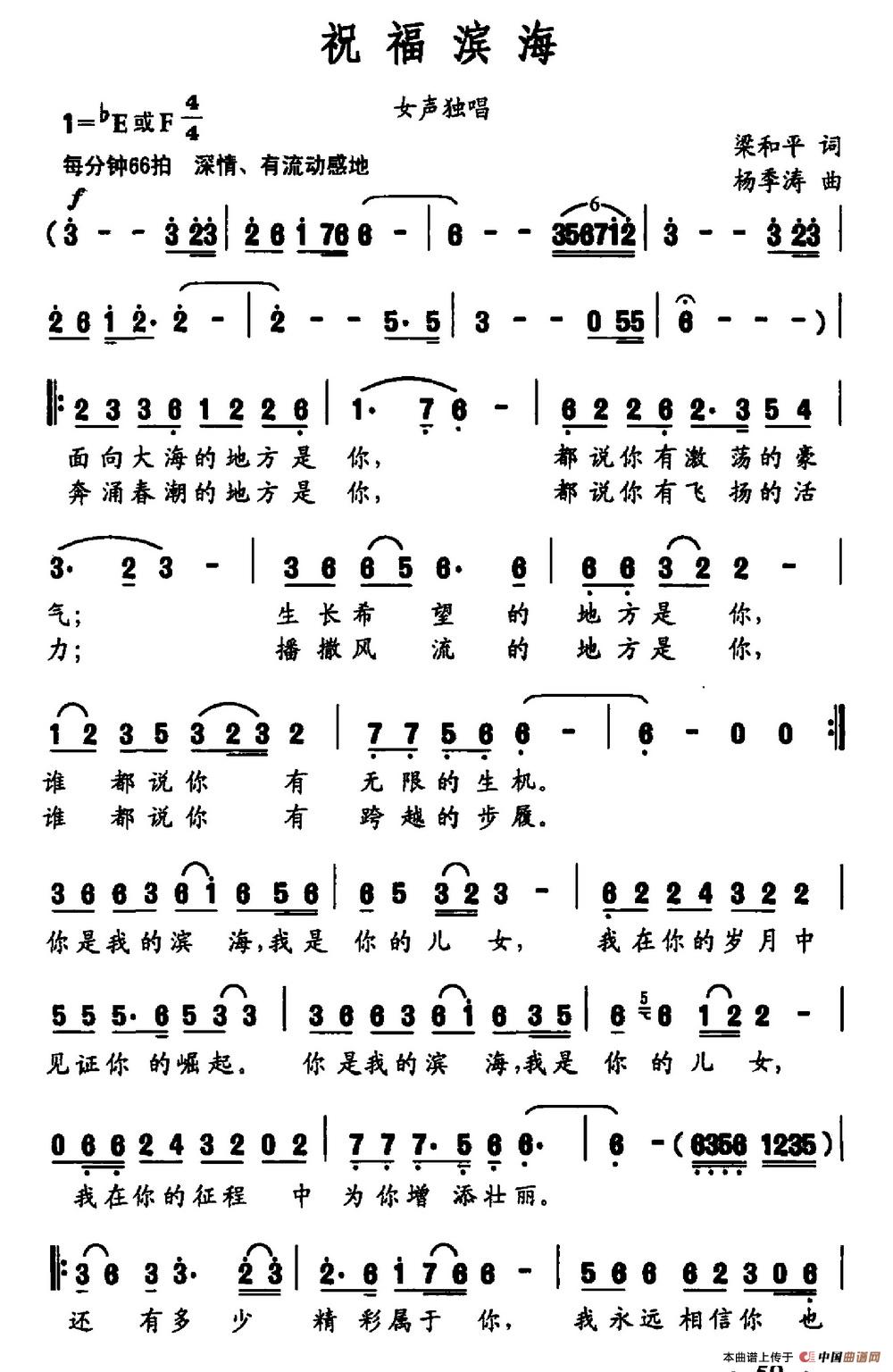 祝福滨海(梁和平词 杨季涛曲)(1)_原文件名:祝福滨海.jpg