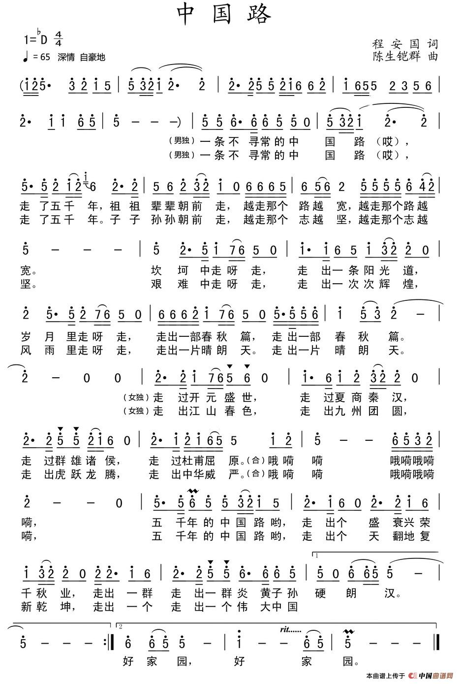 中国路(程安国词 陈生铠群曲)(1)_原文件名:1.jpg
