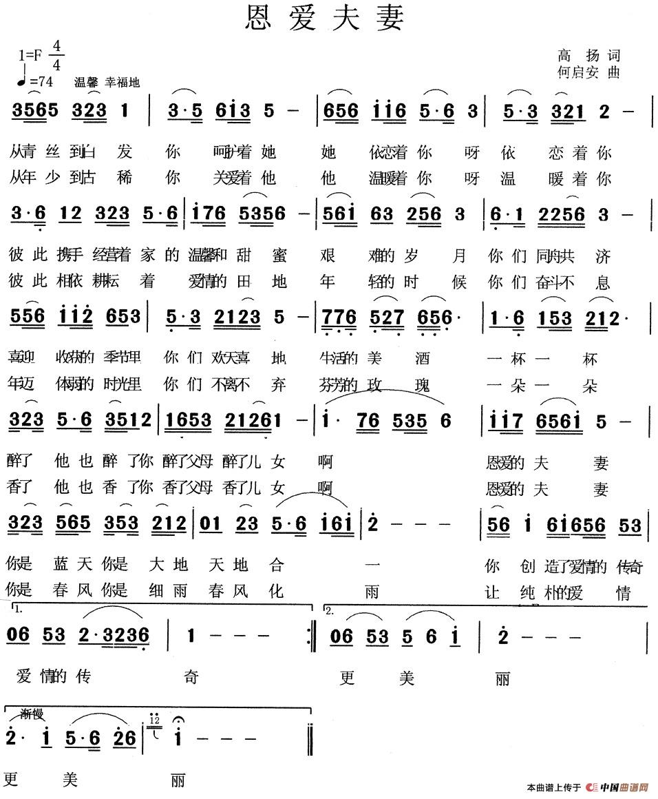 恩爱夫妻(高扬词 何启安曲)(1)_原文件名:1.jpg