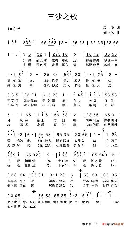 三沙之歌(李志词 刘北休曲)(1)_原文件名:三沙之歌.jpg