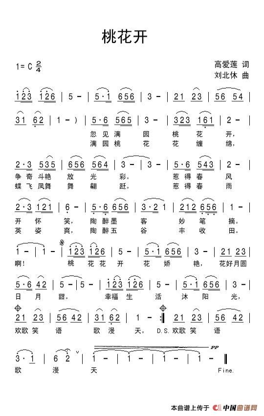 桃花开(高爱莲词 刘北休曲)(1)_原文件名:桃花开.jpg
