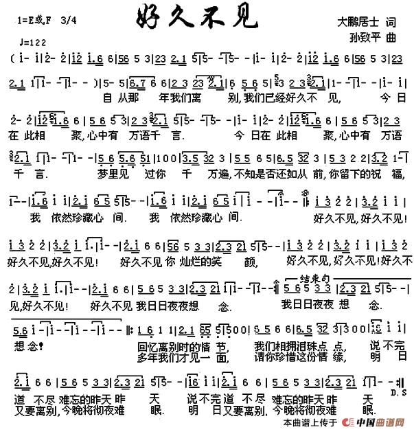 好久不见(大鹏居士词 孙致平曲)(1)_原文件名:1.jpg