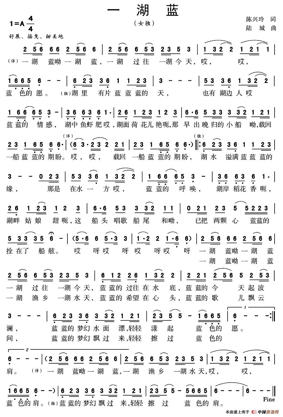 一湖蓝(陈兴玲词 陆城曲)(1)_原文件名:一湖蓝11.jpg