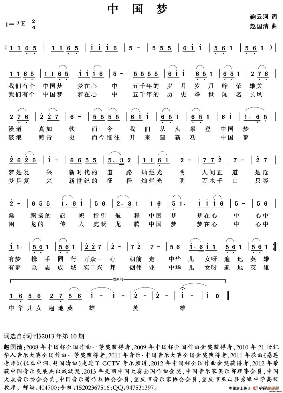 中国梦(鞠云河词 赵国清曲)(1)_原文件名:1.jpg