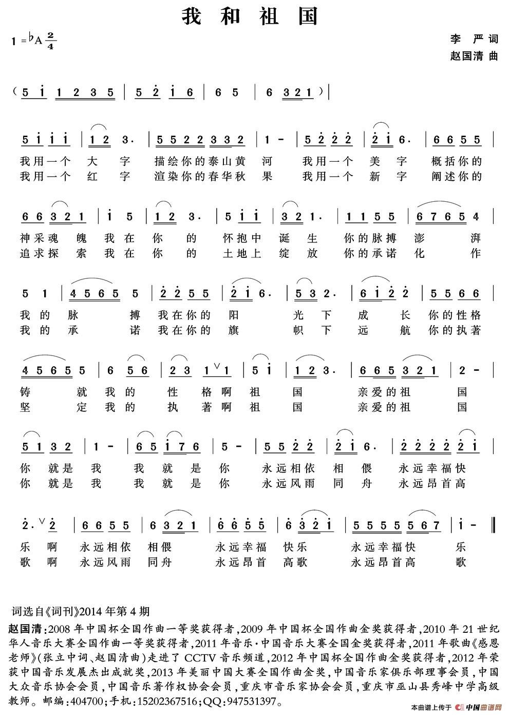 我和祖国(李严词 赵国清曲)(1)_原文件名:1.jpg