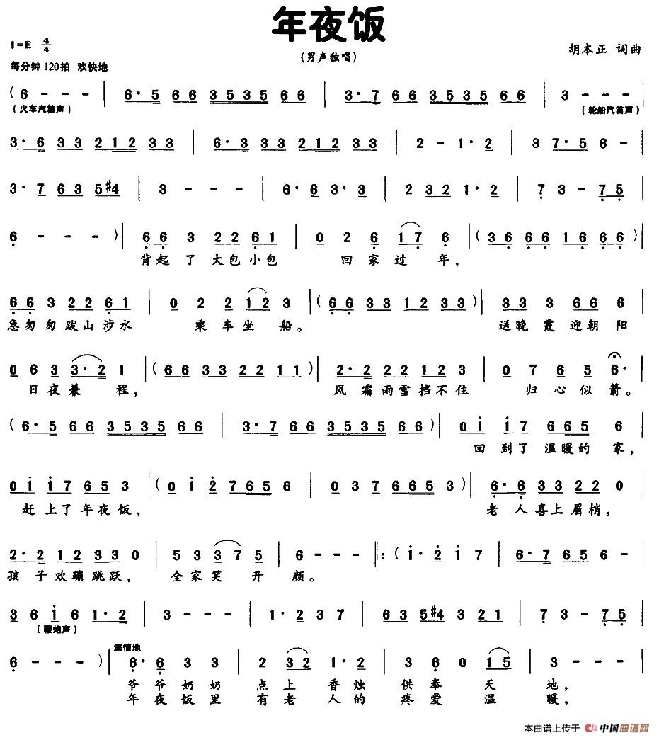 年夜饭(胡本正 词曲)(1)_原文件名:图片 (23).jpg