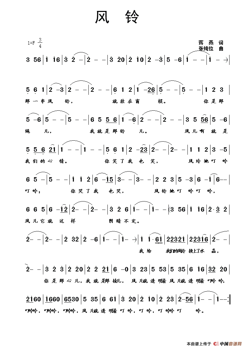 风铃(蒋燕词 张纯位曲)(1)_原文件名:风铃.gif