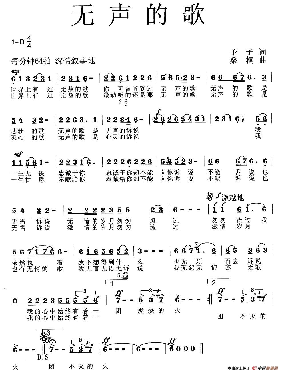 无声的歌(予子词 桑楠曲)(1)_原文件名:1.jpg