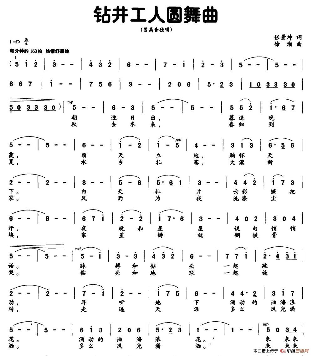 钻井工人圆舞曲(张景坤词 徐湘曲)(1)_原文件名:钻井工人圆舞曲.jpg