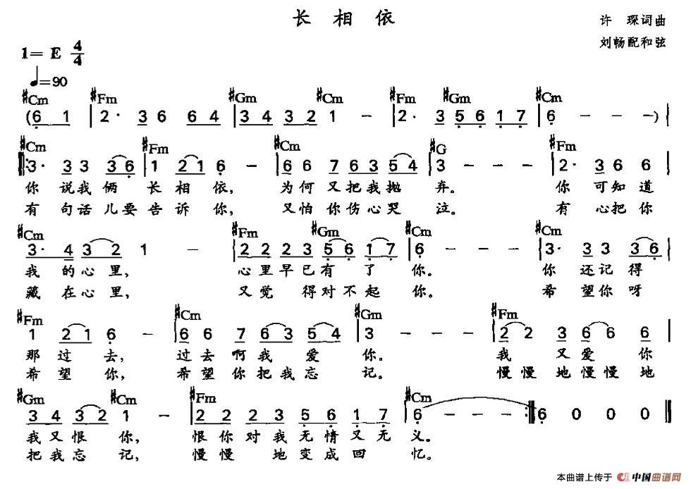 长相依(刘畅配和弦版)(1)_原文件名:图片171.jpg