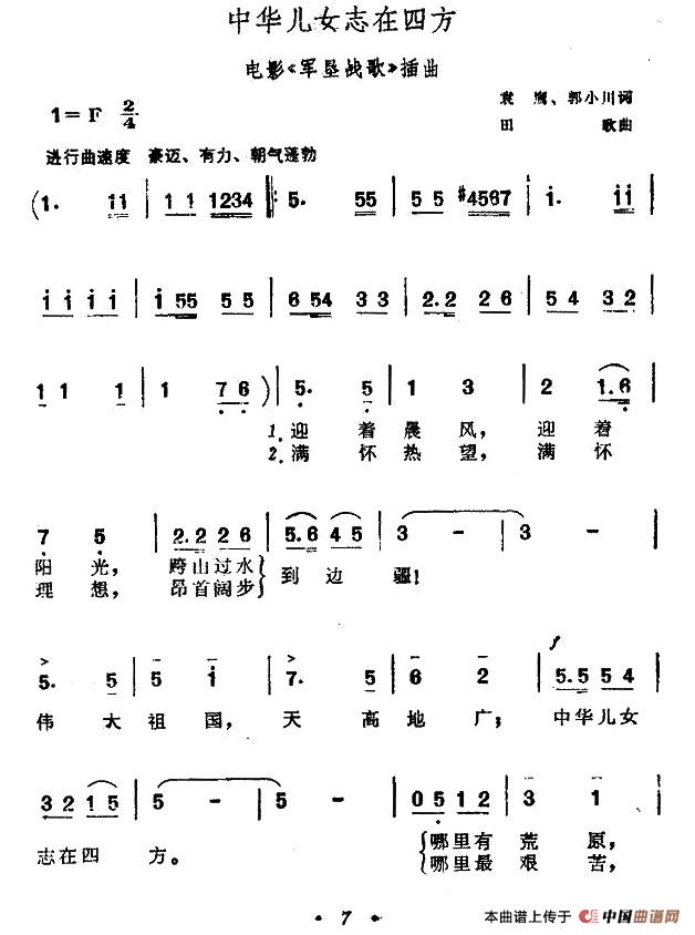 中华儿女志在四方(电影《军垦战歌》插曲)(1)_原文件名:1.jpg