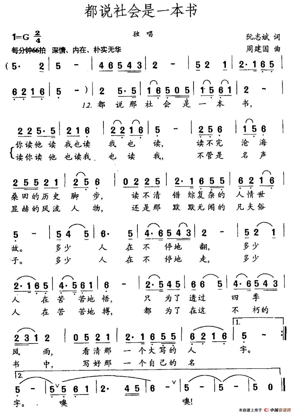 都说社会是一本书(阮志斌词 周建国曲)(1)_原文件名:都说社会是一本书.jpg