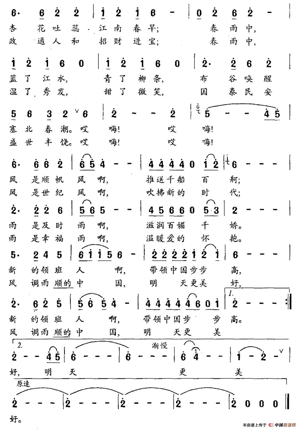 风调雨顺的中国(胡宏伟词 唐孟冲曲)(1)_原文件名:风调雨顺的中国2.jpg