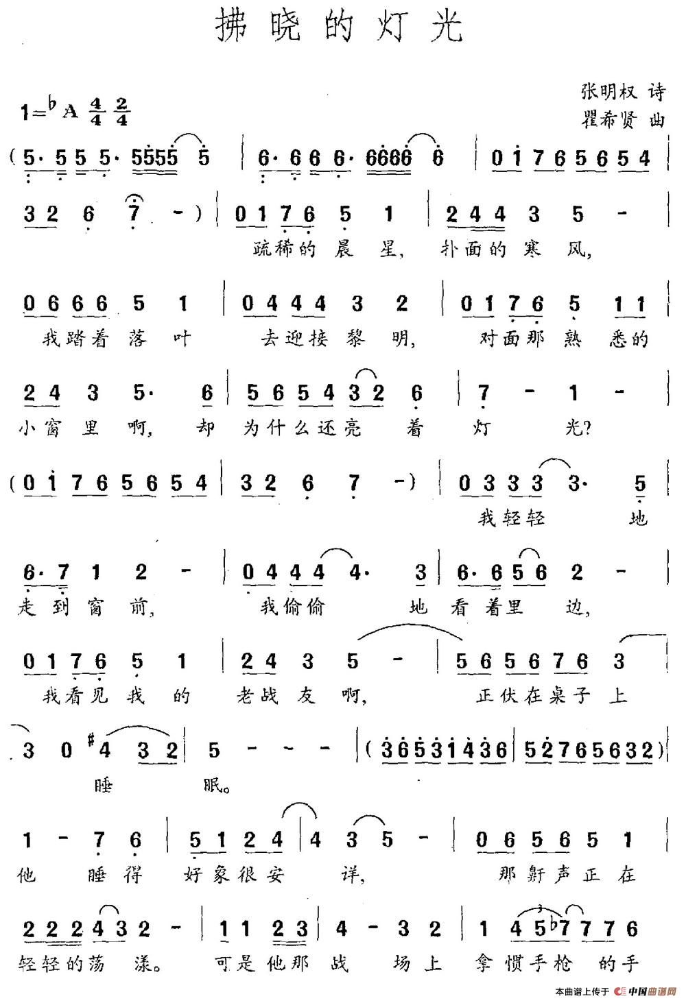 拂晓的灯光(张明权词 瞿希贤曲)(1)_原文件名:拂晓的灯光.jpg