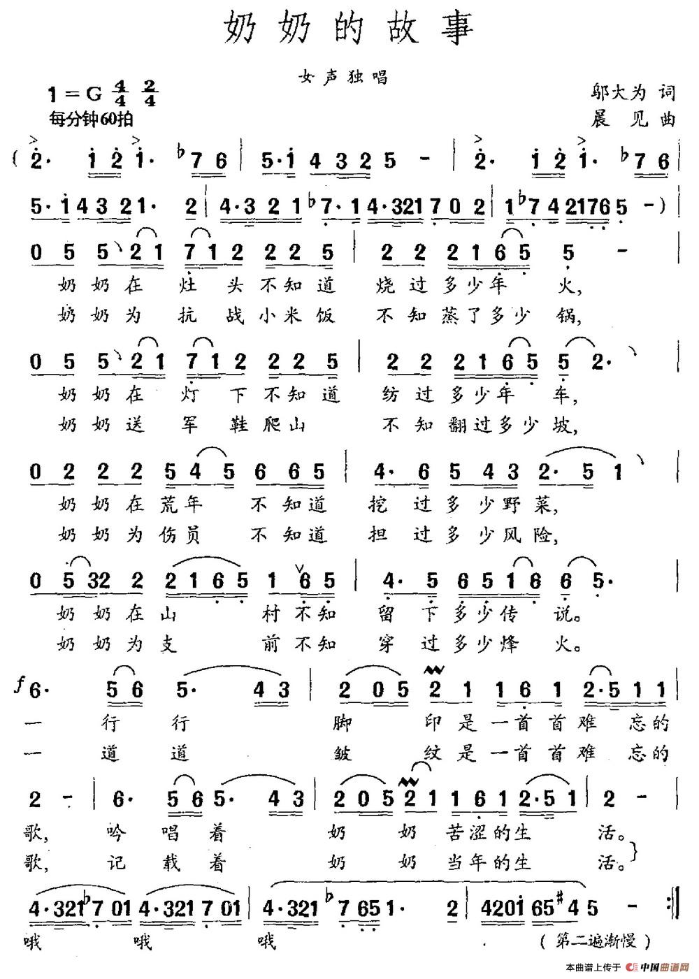 奶奶的故事(邬大为词 晨见曲)(1)_原文件名:奶奶的故事.jpg