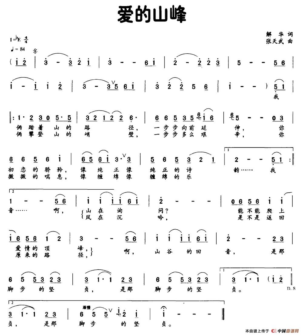 爱的山峰(解华词 张天武曲)(1)_原文件名:爱的山峰.jpg