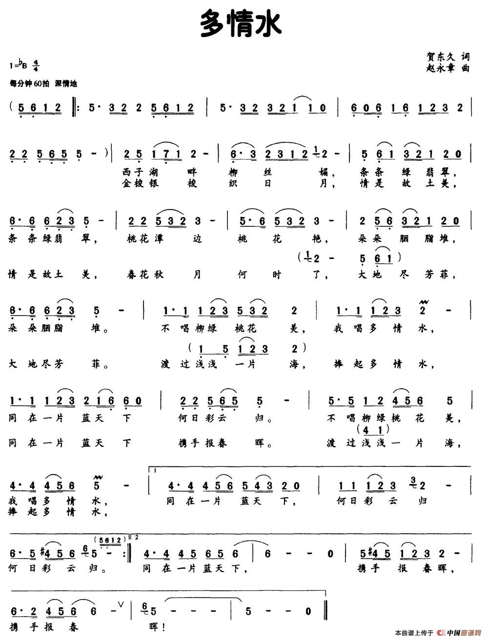 多情水(贺东久词 赵永章曲)(1)_原文件名:多情水.jpg