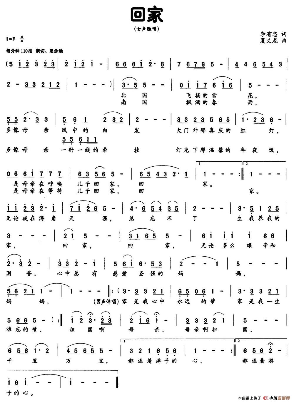 回家(李有忠词 夏义龙曲)(1)_原文件名:回家.jpg