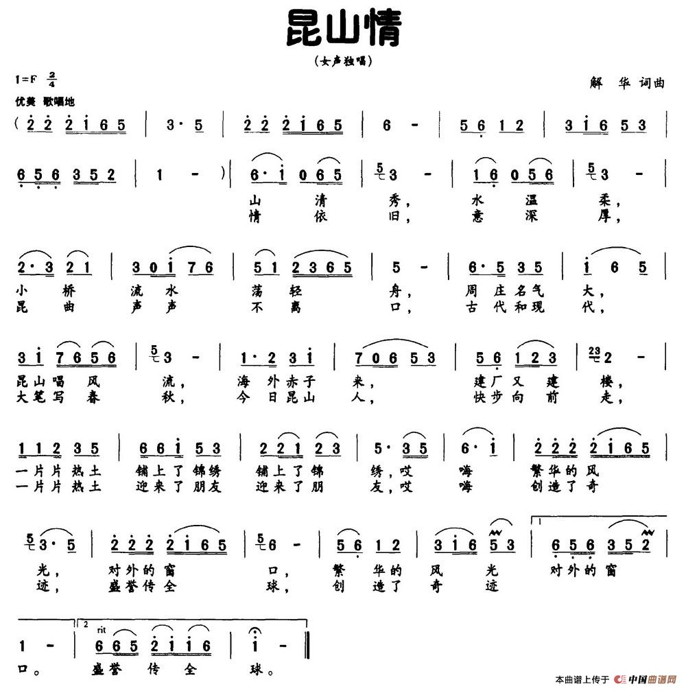 昆山情(解华词 解华曲)(1)_原文件名:昆山情.jpg