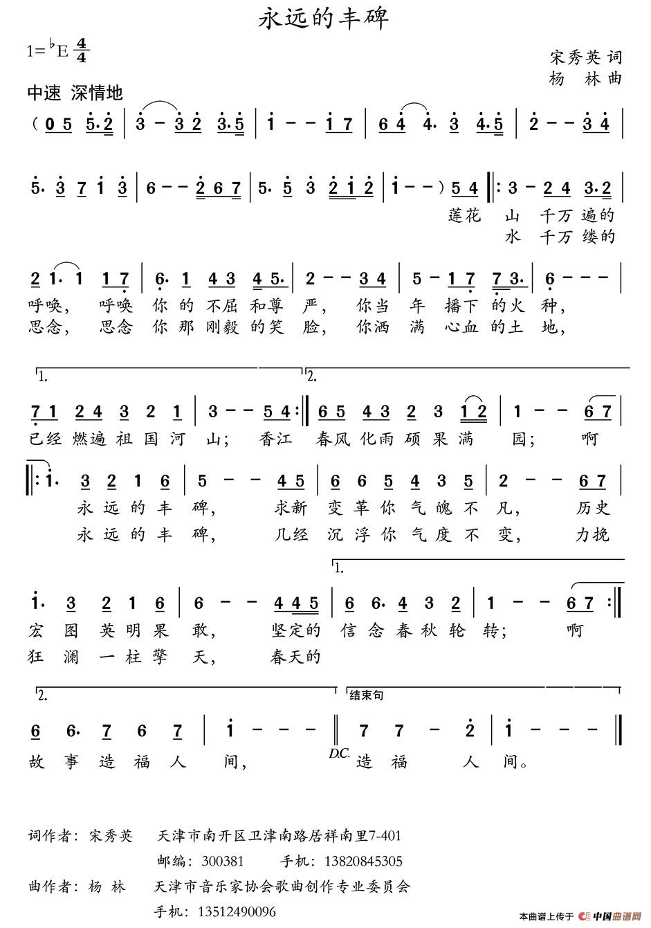 永远的丰碑(宋秀英词 杨林曲)(1)_原文件名:11.jpg