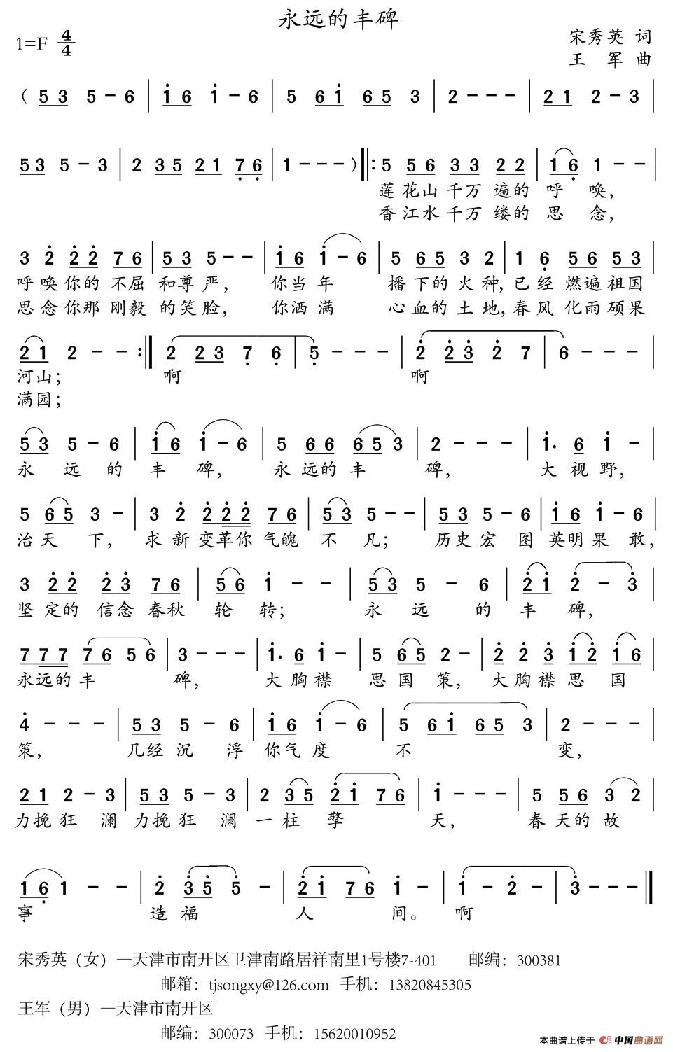 永远的丰碑(宋秀英词 王军曲)(1)_原文件名:11.jpg