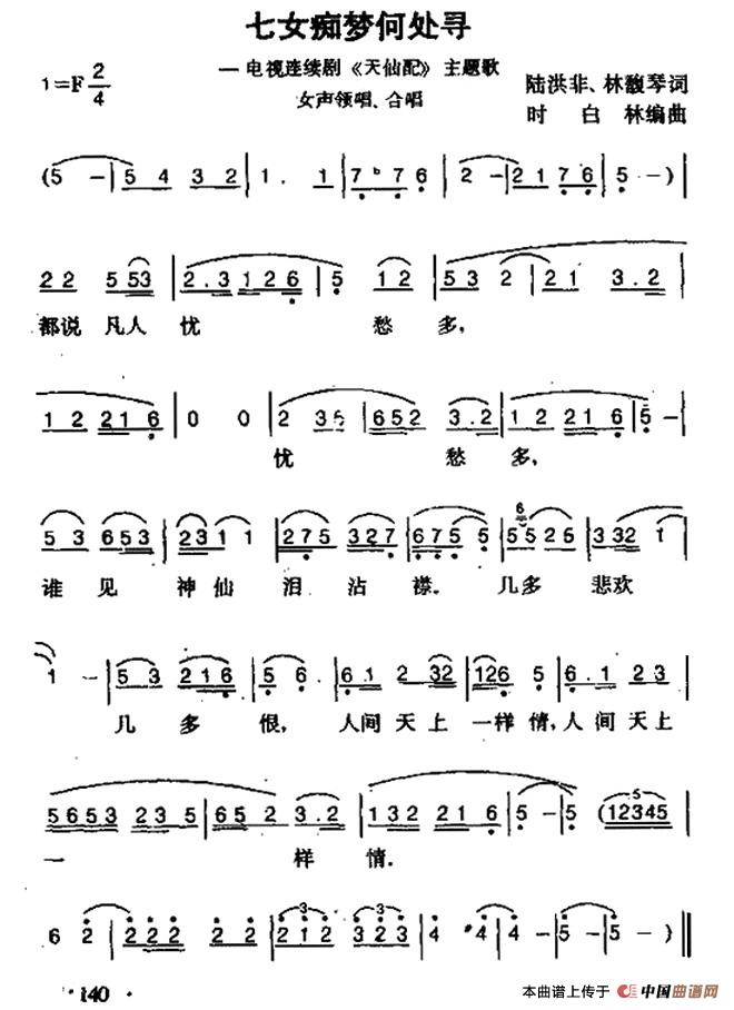 七女痴梦何处寻(电视剧《天仙配》主题歌)(1)_原文件名:1.jpg