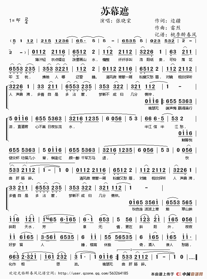 苏幕遮(边疆词 雷烈曲)(1)_原文件名:苏幕遮.gif