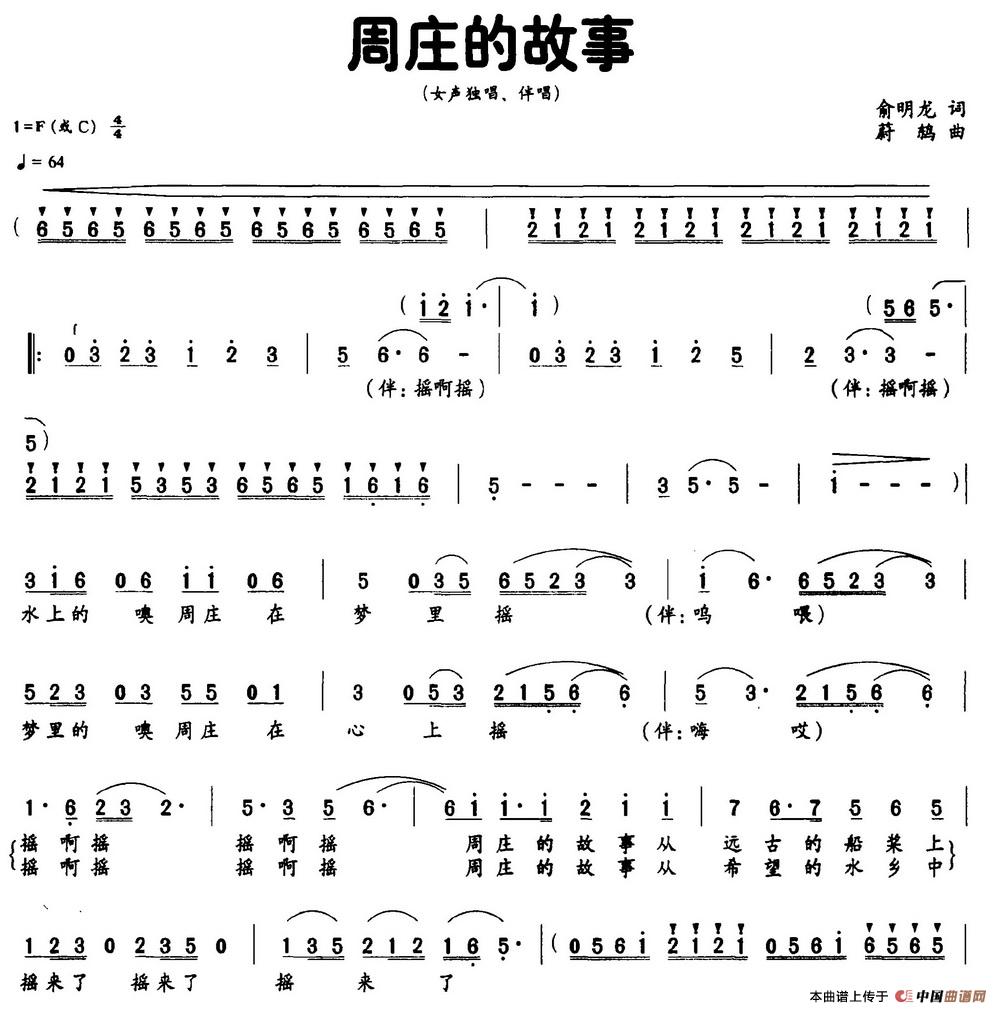 周庄的故事(俞明龙词 蔚鸫曲)(1)_原文件名:周庄的故事.jpg