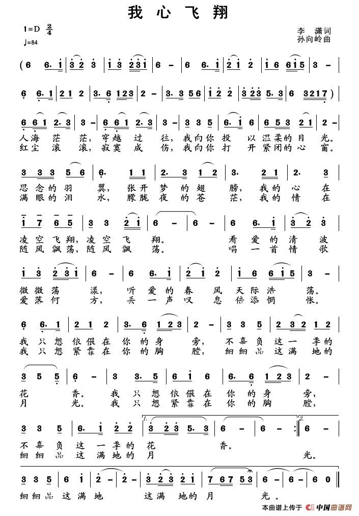 我心飞翔(李潇词 孙向岭曲)(1)_原文件名:11.jpg