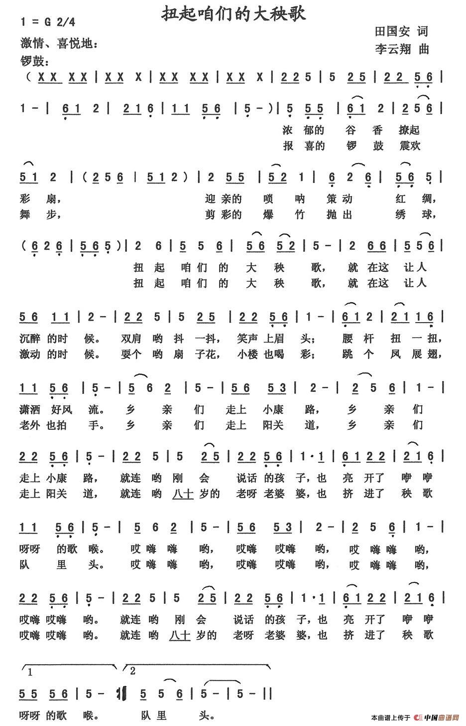 扭起咱们大秧歌(田国安词 李云翔曲)(1)_原文件名:1.jpg