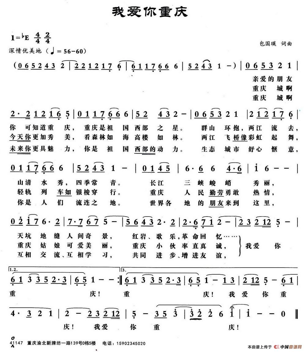 我爱你重庆(包国瑛词 包国瑛曲)(1)_原文件名:14564253d652003c2e9.jpg