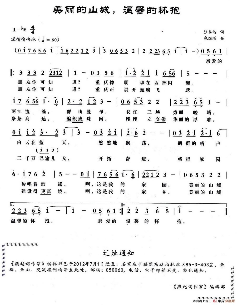 美丽的山城温馨的怀抱(张昌达词 包国瑛曲)(1)_原文件名:1.jpg
