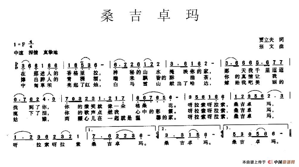 桑吉卓玛(贾立夫词 张文曲)(1)_原文件名:图片 (13).jpg